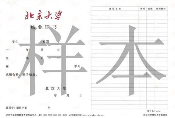 北京大学高级研修班结业证书样本